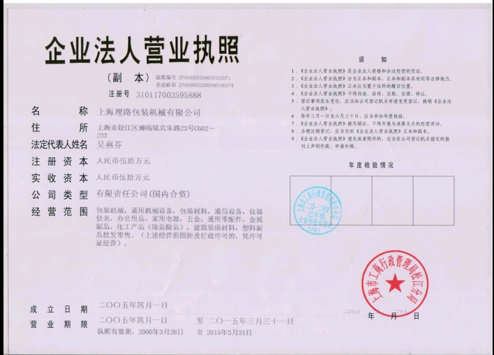 企业法人营业执照